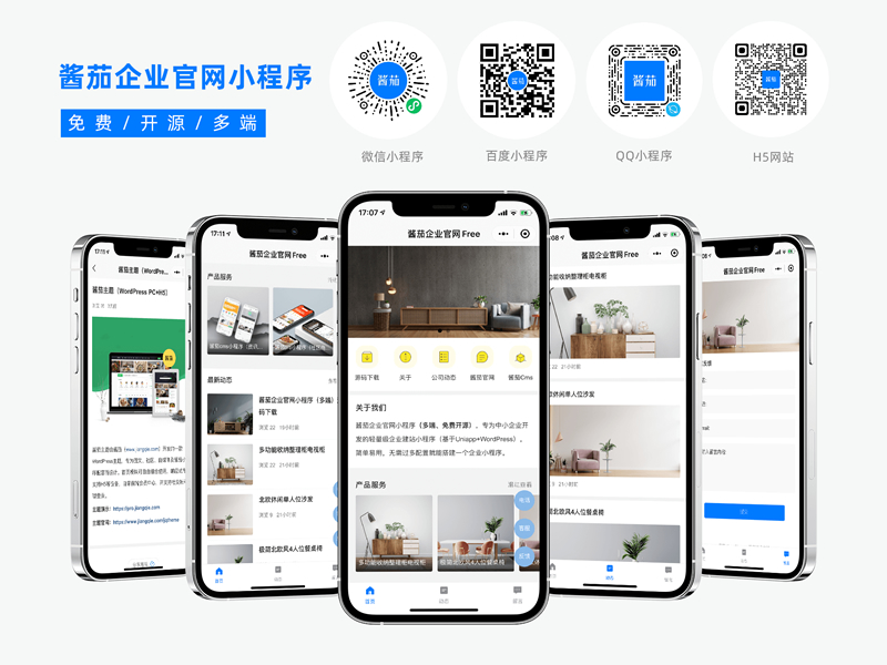 酱茄企业官网多端开源小程序源码 v1.0.0-酷库源码网