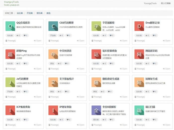 本站在用的杨小杰在线多功能工具箱源码免费分享-酷库源码网
