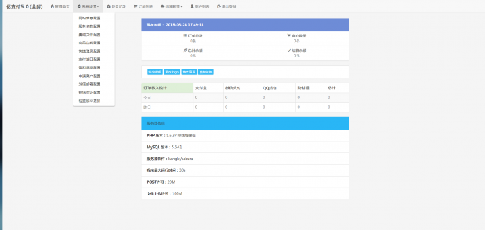 全新亿支付5.0源码 全PJ无后门分享-酷库源码网