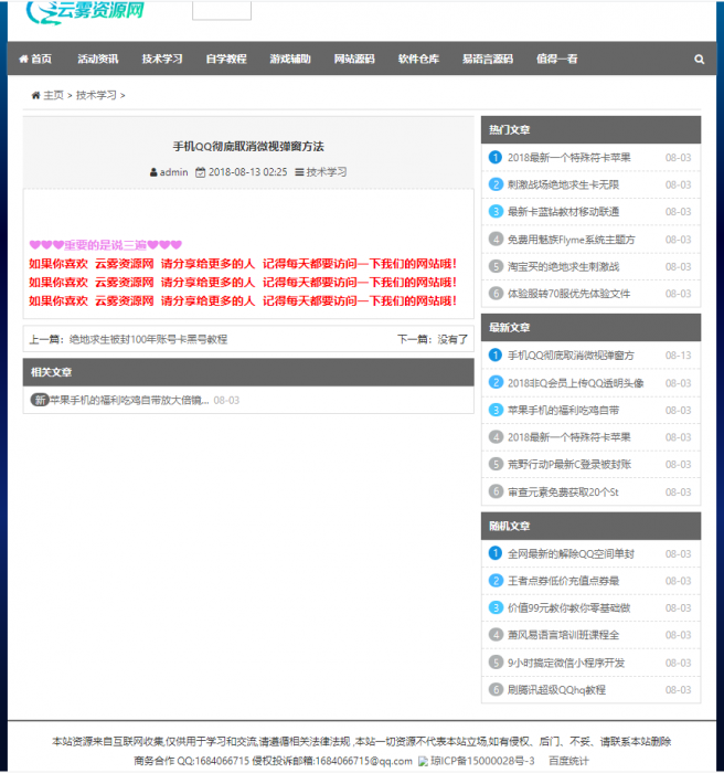 分享一套织梦系统资源网网站源码 带数据-酷库源码网