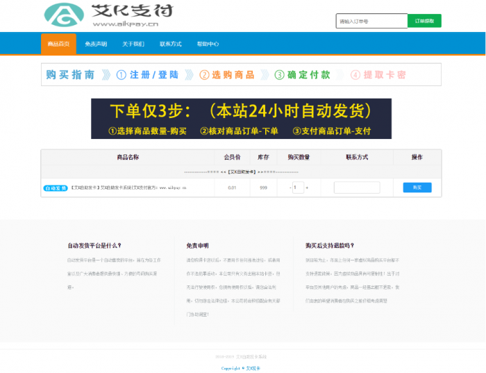 最新艾KPHP个人发卡自动发货源码带支付-酷库源码网