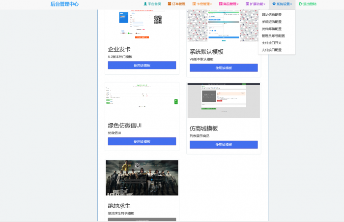 最新个人自动发卡源码已开源5套模板手机端自适应-酷库源码网