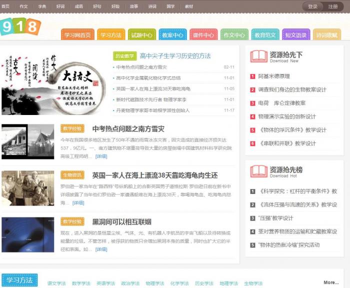 918学习网免费在线自学网整站源码可拿来做资源网-酷库源码网