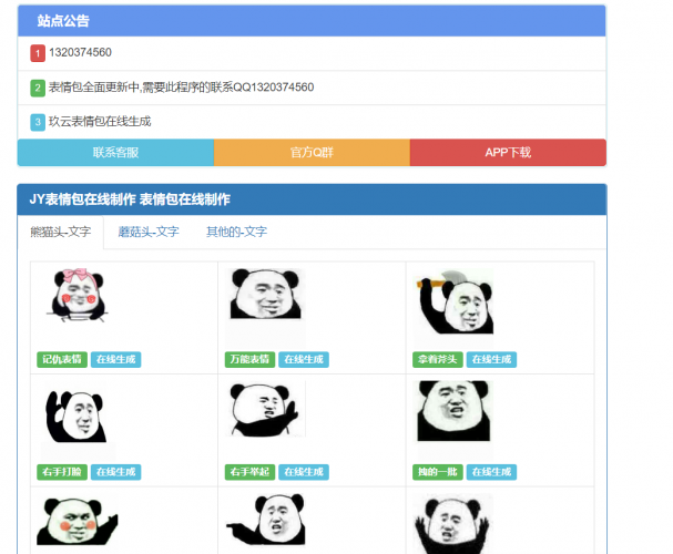 玖云表情包1.0v 公益版开源带后台-酷库源码网