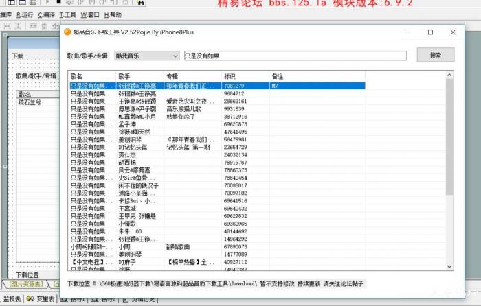 酷我音乐超品音质文件下载工具V1.8易语言源码-酷库源码网