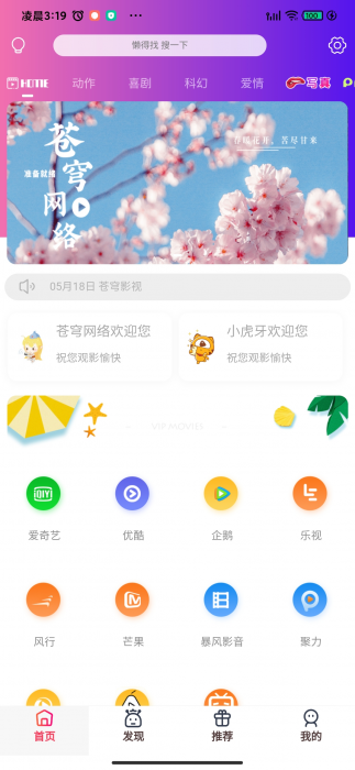 最新苍穹影视双端源码 传输加密公益版 附图文教程-酷库源码网