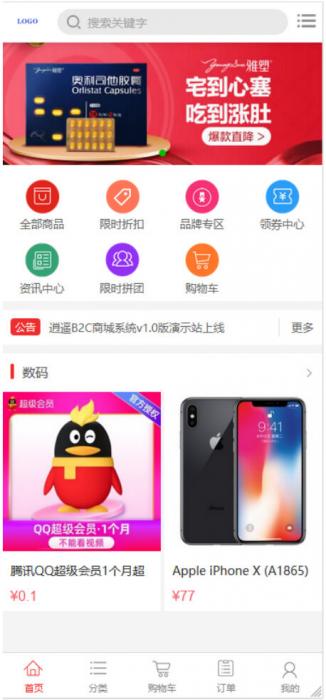 逍遥商城系统源码+视频教程-酷库源码网