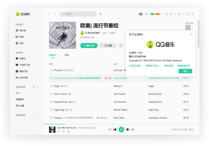 QQ音乐PC客户端v17.91.0.0-酷库源码网