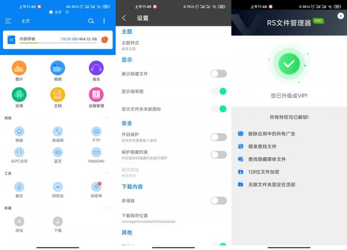 安卓RS文件浏览器v1.6.7.1-酷库源码网
