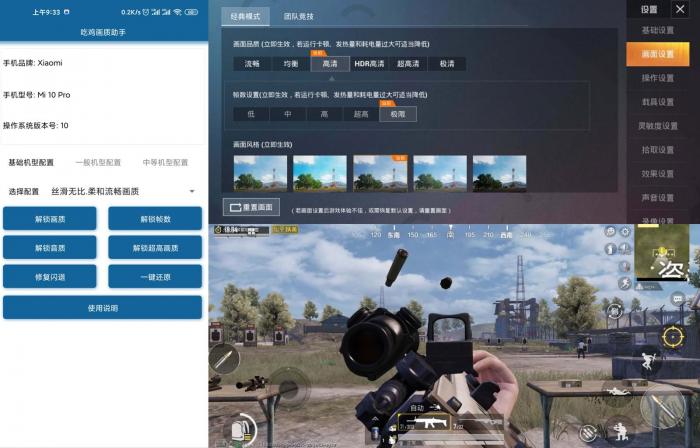 安卓吃鸡画质助手v1.0 多种配置-酷库源码网