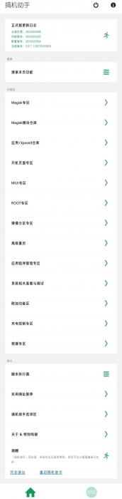搞机助手app2.9.7版下载-搞机助手(Android手机刷机恢复辅助)-酷库源码网