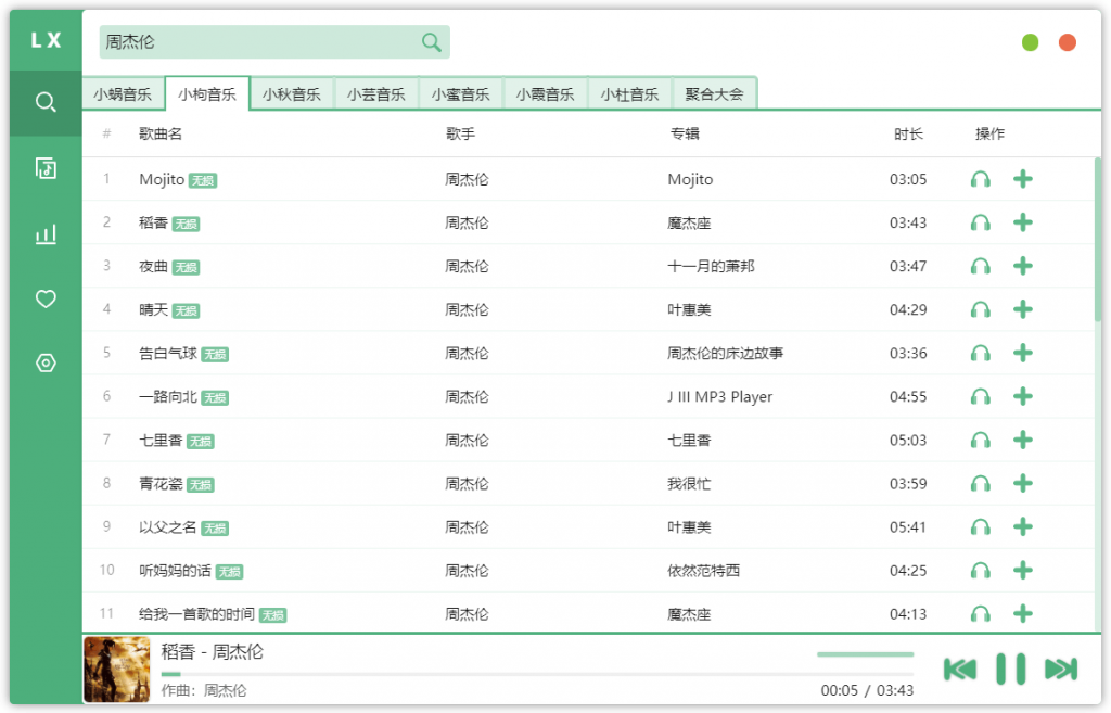洛雪音乐助手v1.9.0绿色版-酷库源码网