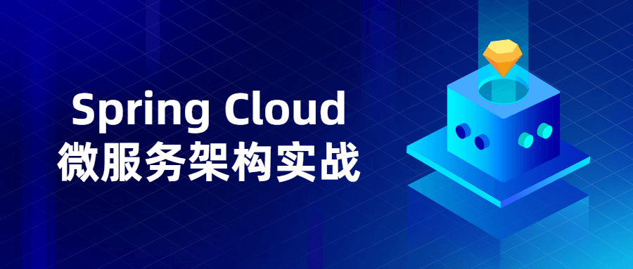 Spring Cloud微服务架构实战-酷库源码网