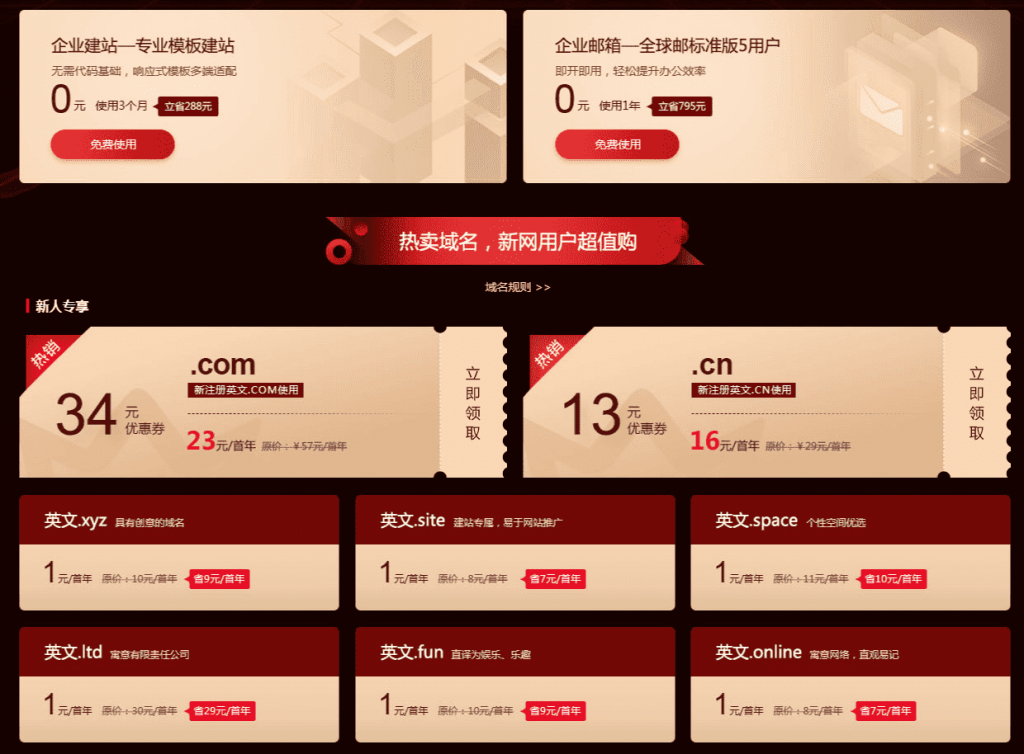 新网1元撸域名+网站+企业邮箱-酷库源码网