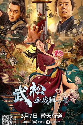 这样美的潘金莲，西门庆也忍不住呀《武松血战狮子楼》-酷库源码网