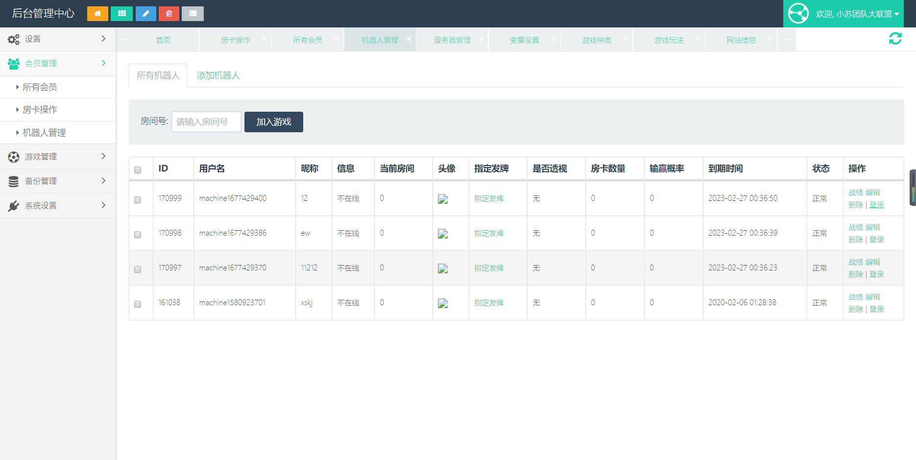 【大鹏亲测】小苏H5大联盟4.0源码 无加密无需授权 脱离微信+带机器人+可封装APP 附带视频教程插图5