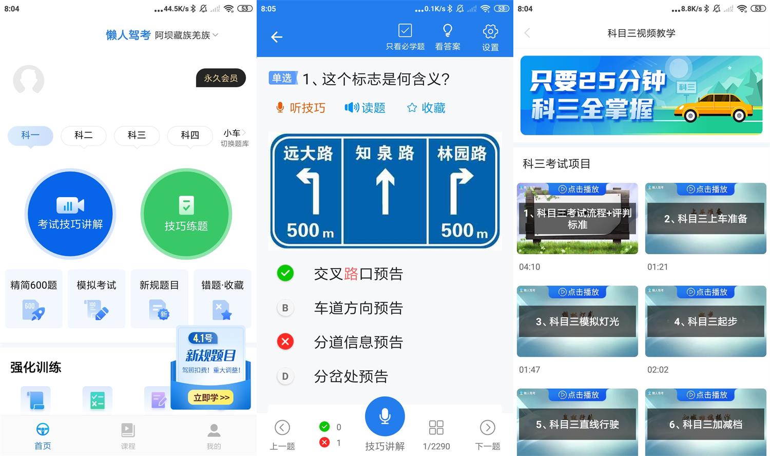 安卓懒人驾考v2.8.9绿化版-酷库源码网