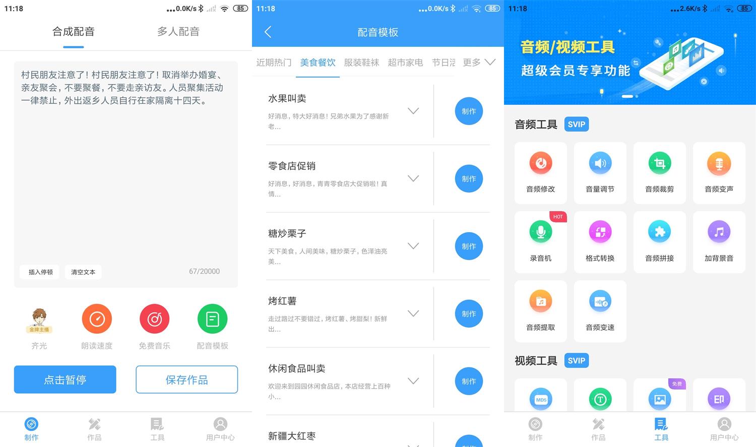 安卓培音一键合成v4.0.7高级版-酷库源码网