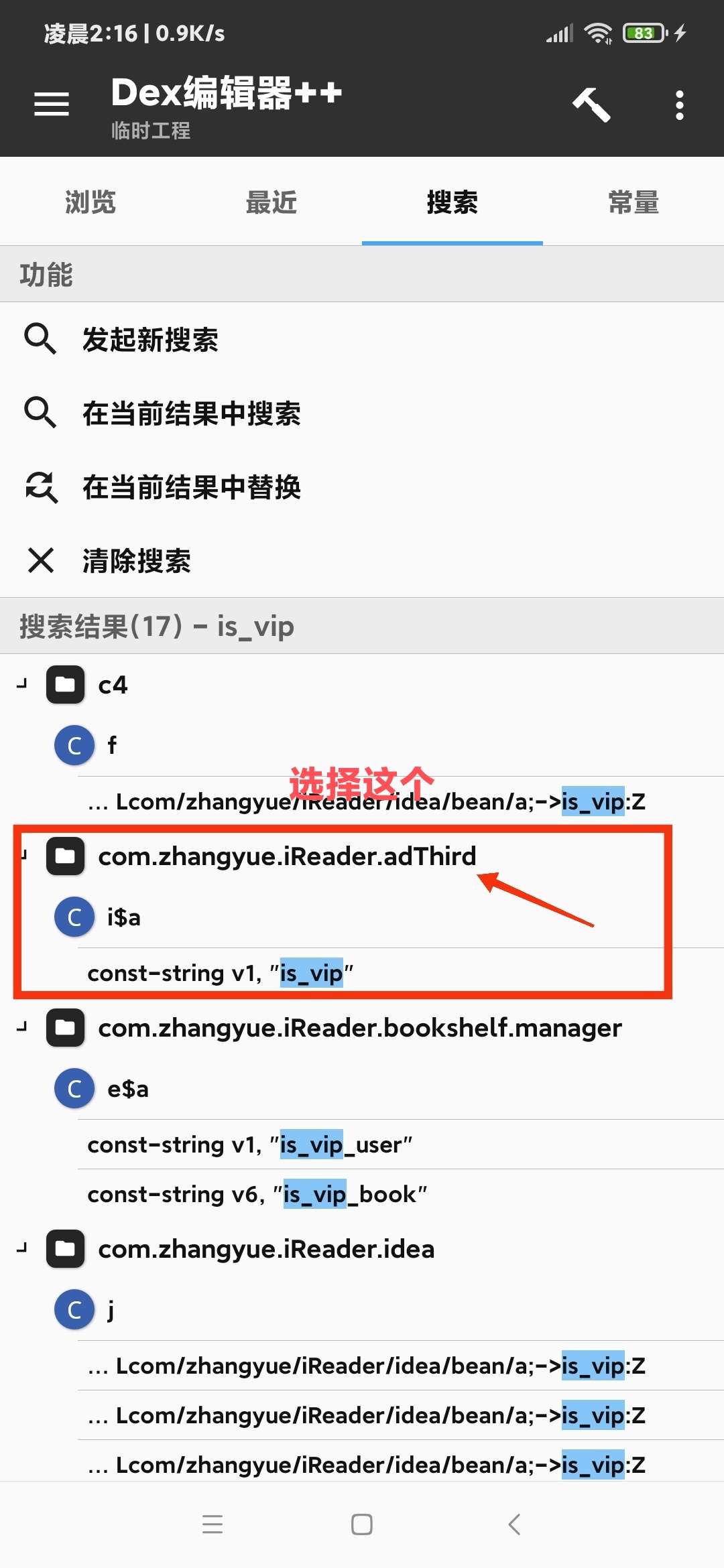 【技术教程】得间小说解锁VIP+去除听书限制教程-酷库源码网