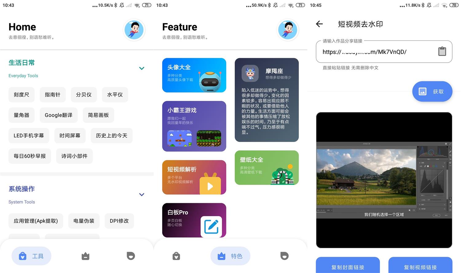 安卓七点工具箱v1.0.4绿化版-酷库源码网