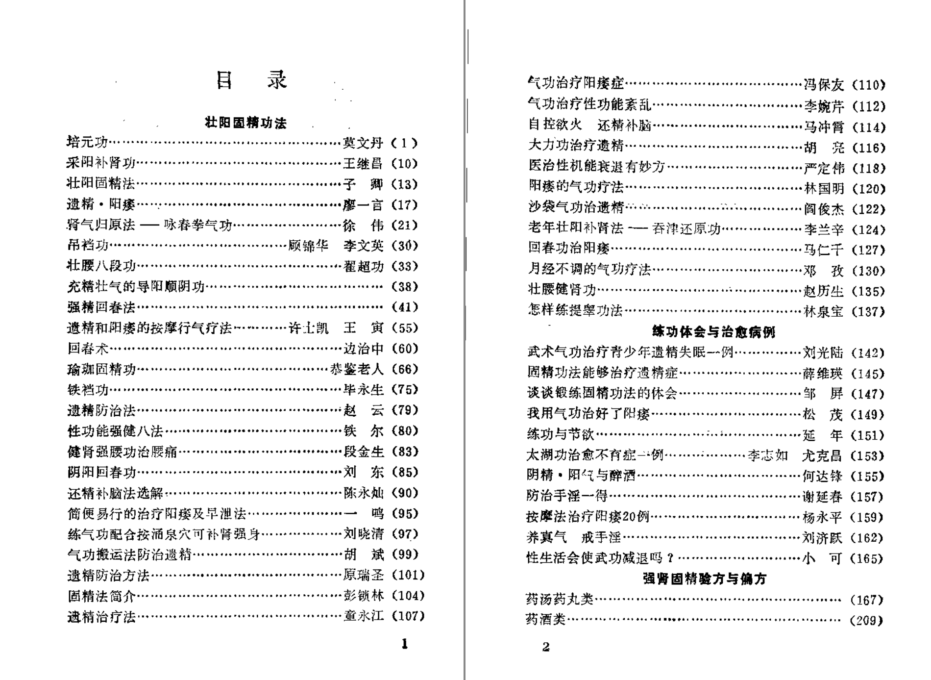 分享【 壮阳 强肾 固精 】功法与药方-酷库源码网