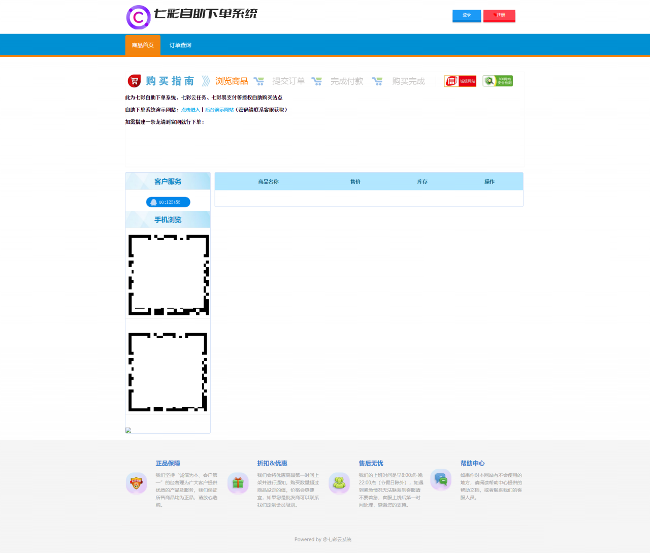 D1025 基于PHP+MySQL七彩云自助发卡系统-酷库源码网