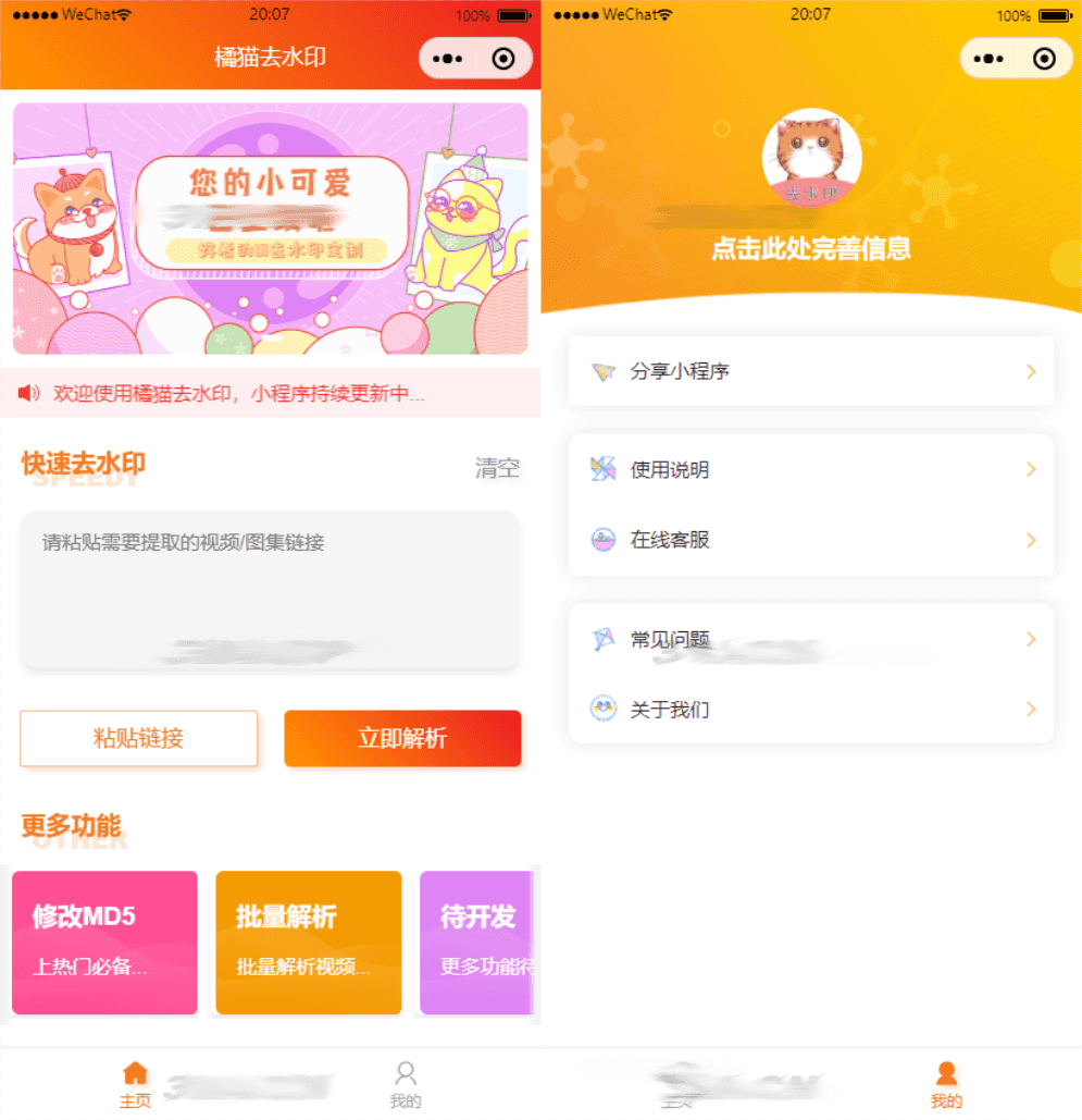 D1027 橘猫自定义接口PHP后端去水印小程序源码带部署教程pdf-酷库源码网