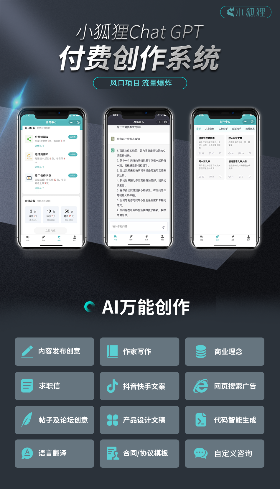D1151 【大鹏亲测】小狐狸ChatGPT付费创作系统1.8.6独立版 + H5端 + 小程序最新前端插图12