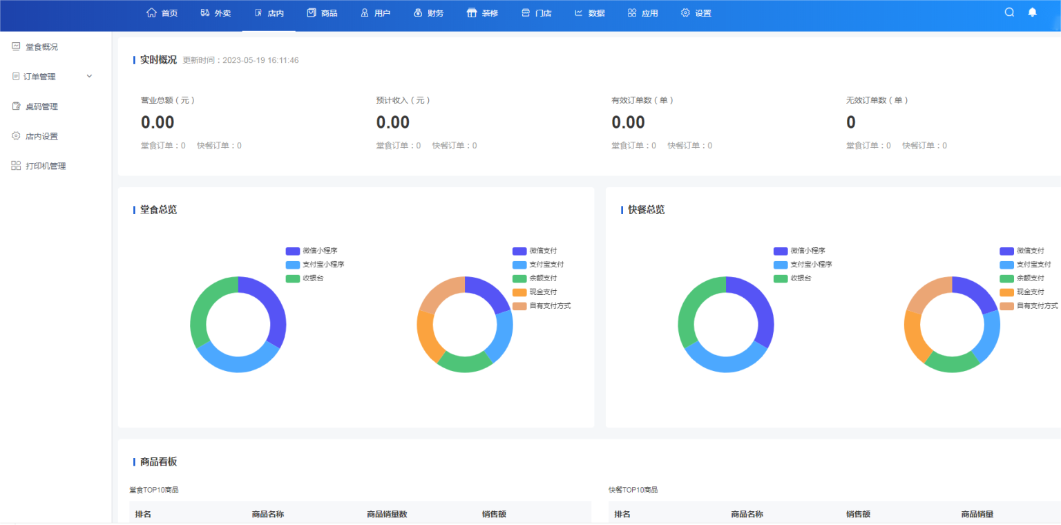 D1178云贝餐饮连锁独立版 v2.5.6+公众号+小程序前端+全插件（永久授权版）-酷库源码网