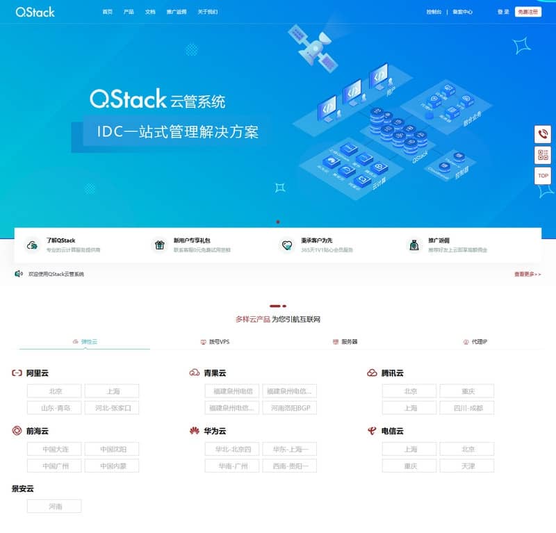 D1165 全新版本QStack云管系统3.5.3 附详细安装教程-酷库源码网