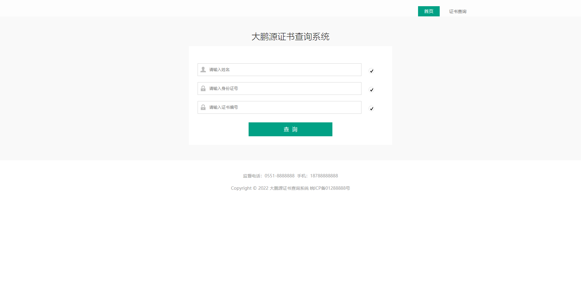 D1085 【去授权】证书在线查询系统,资质证书显示网站源码,证书查询自适应手机端插图5